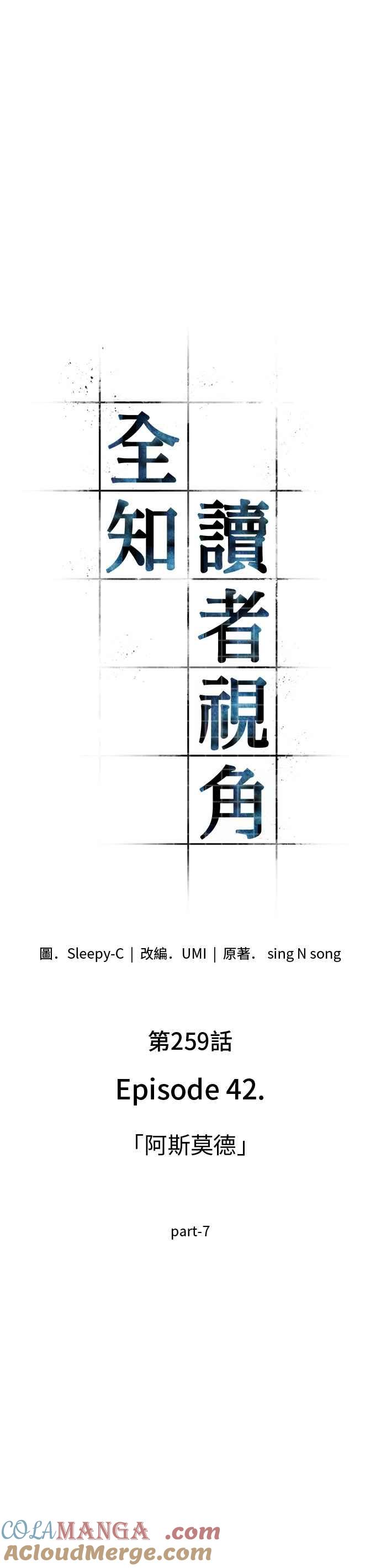 全知读者视角 259. Ep.42 阿斯莫德（7） 第23页