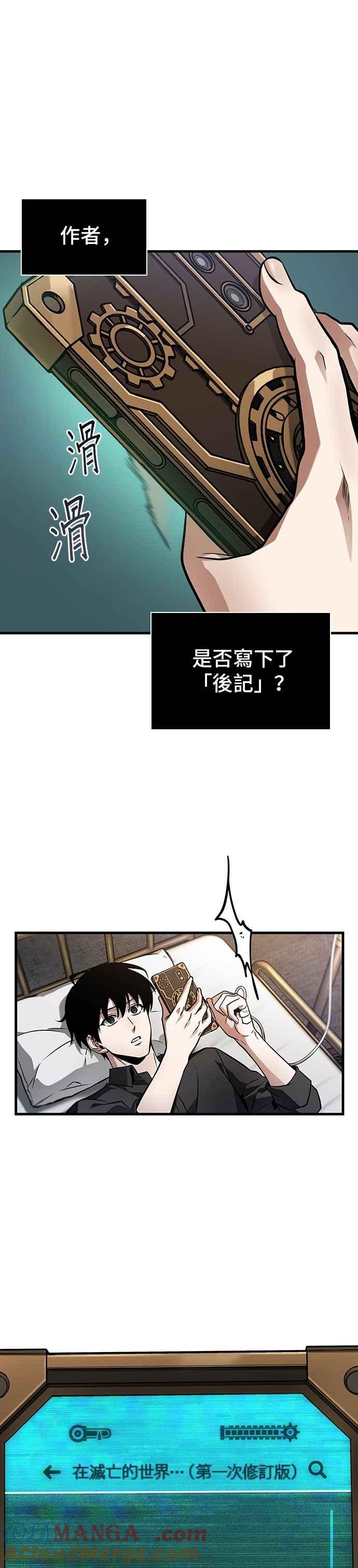 全知读者视角 259. Ep.42 阿斯莫德（7） 第21页