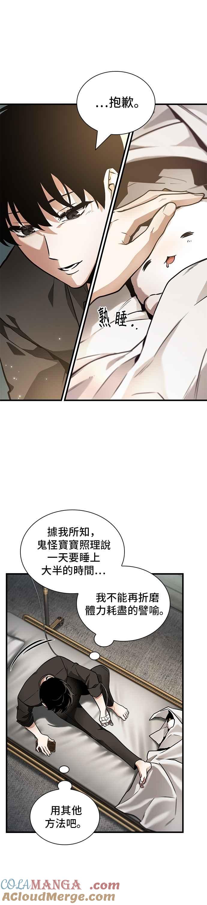 全知读者视角 259. Ep.42 阿斯莫德（7） 第11页