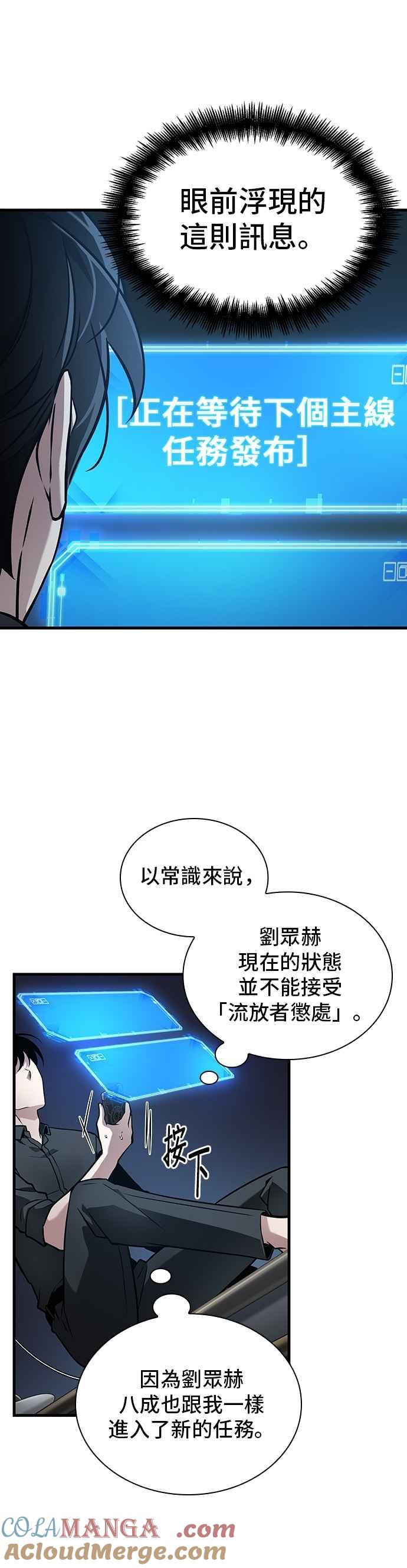 全知读者视角 259. Ep.42 阿斯莫德（7） 第3页