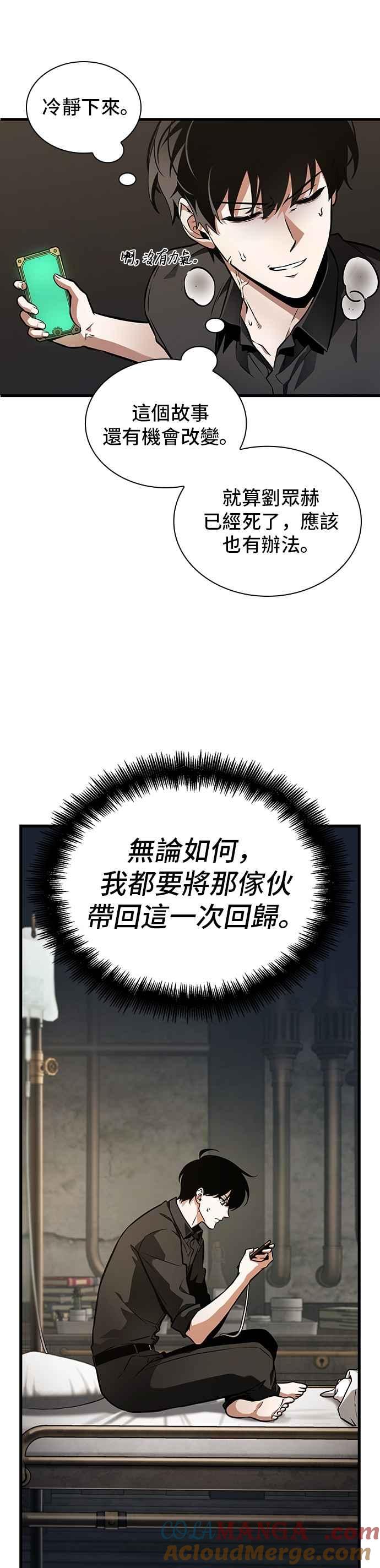 全知读者视角 259. Ep.42 阿斯莫德（7） 第25页