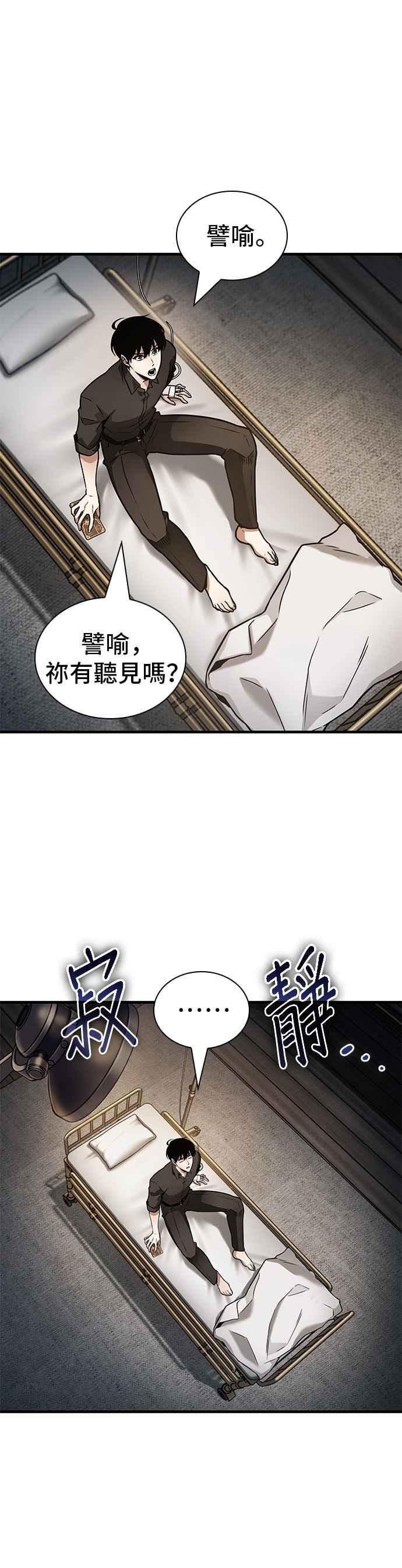 全知读者视角 259. Ep.42 阿斯莫德（7） 第8页