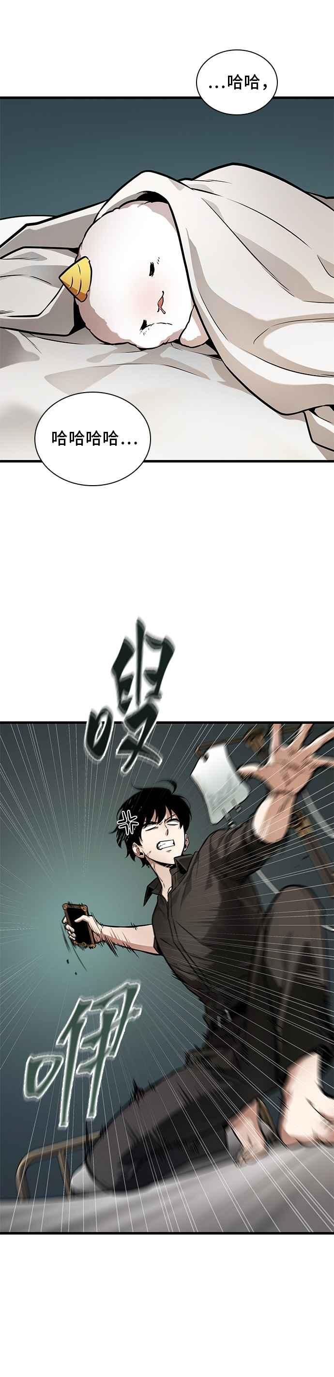 全知读者视角 259. Ep.42 阿斯莫德（7） 第24页
