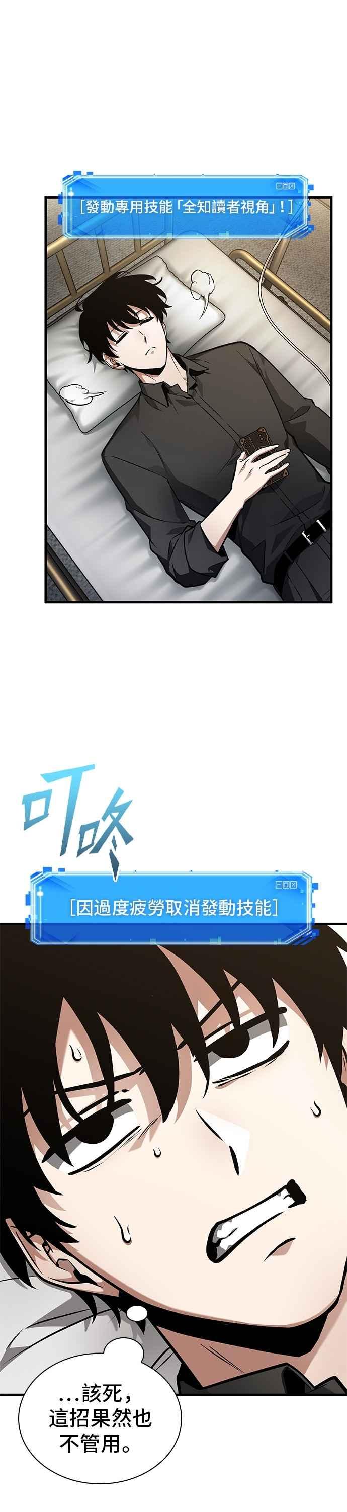 全知读者视角 259. Ep.42 阿斯莫德（7） 第12页