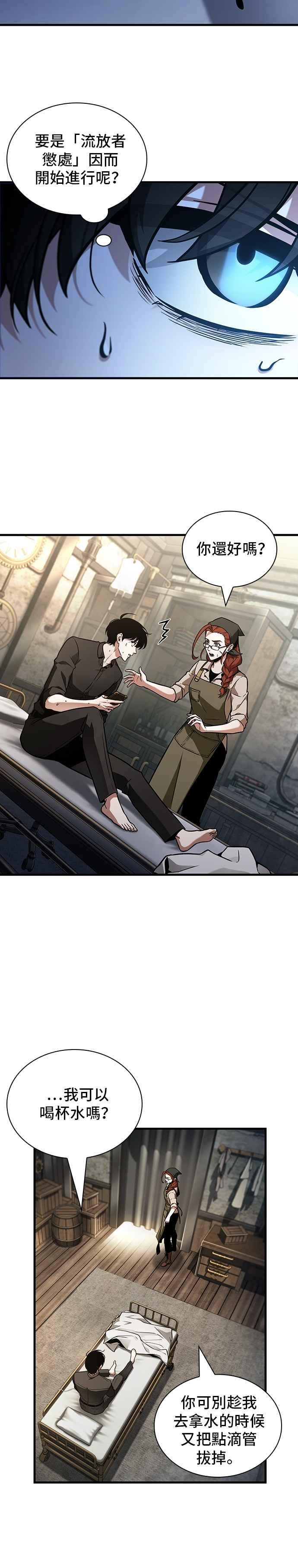 全知读者视角 259. Ep.42 阿斯莫德（7） 第6页