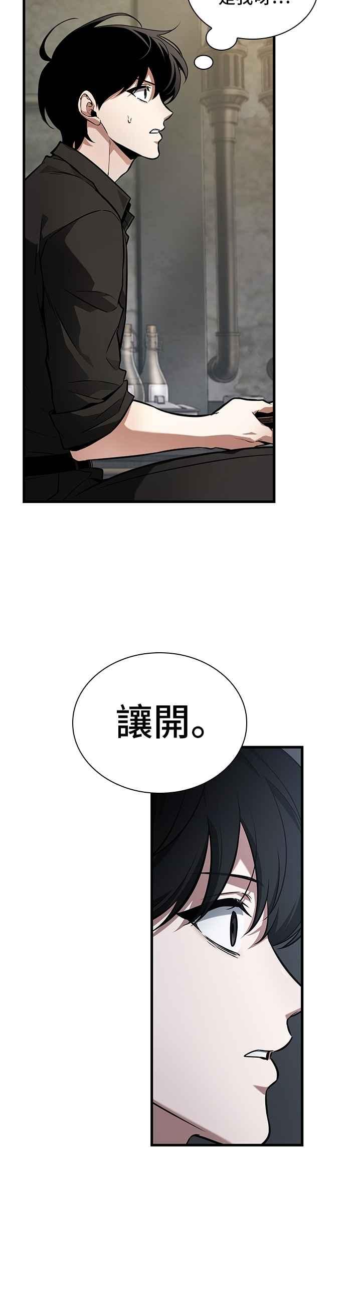 全知读者视角 259. Ep.42 阿斯莫德（7） 第30页