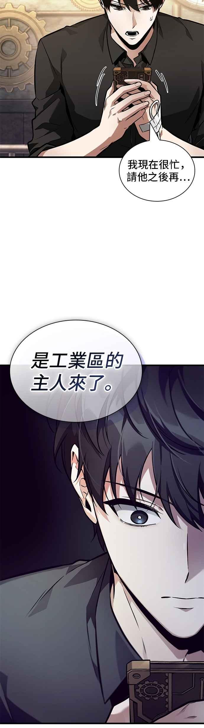 全知读者视角 259. Ep.42 阿斯莫德（7） 第28页