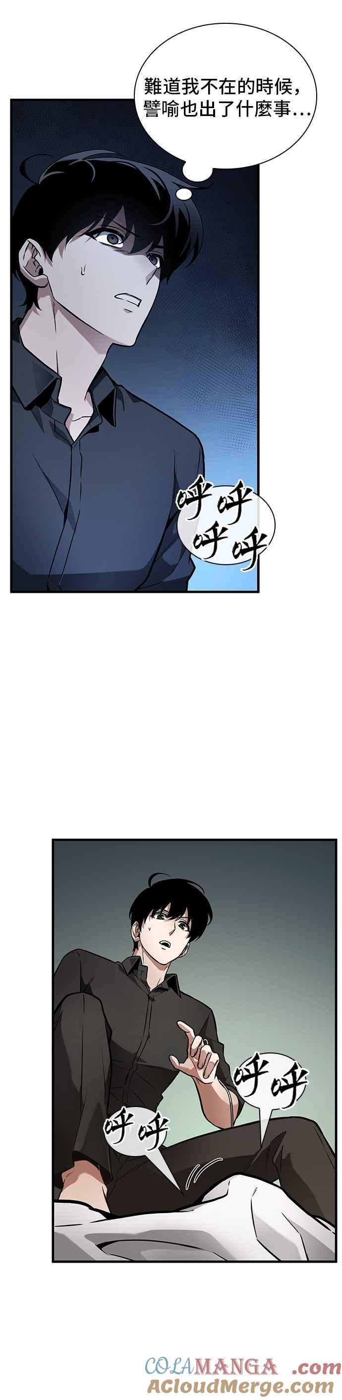 全知读者视角 259. Ep.42 阿斯莫德（7） 第9页