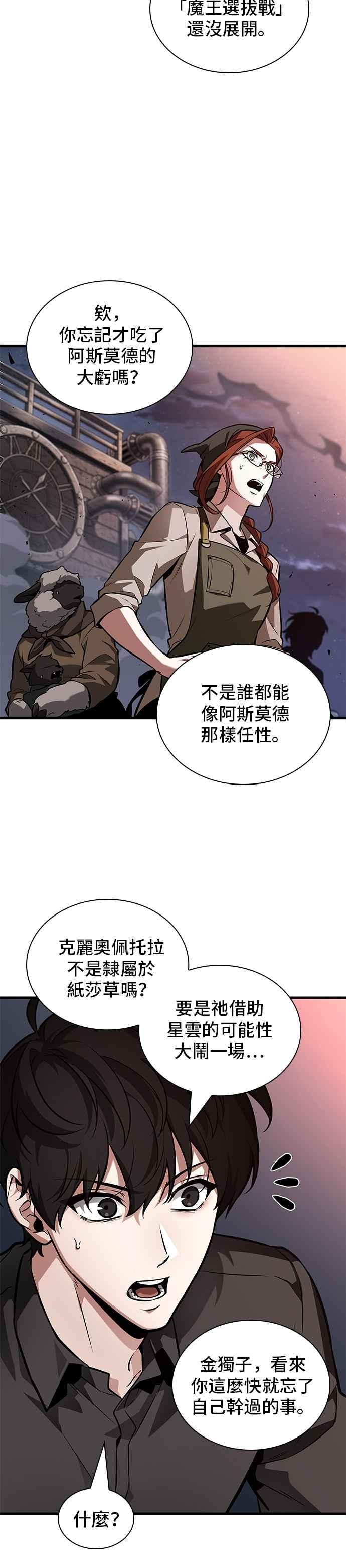 全知读者视角 261. Ep.43 破天剑圣(2) 第14页