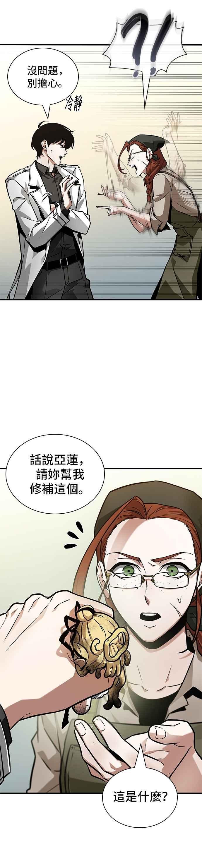全知读者视角 261. Ep.43 破天剑圣(2) 第26页