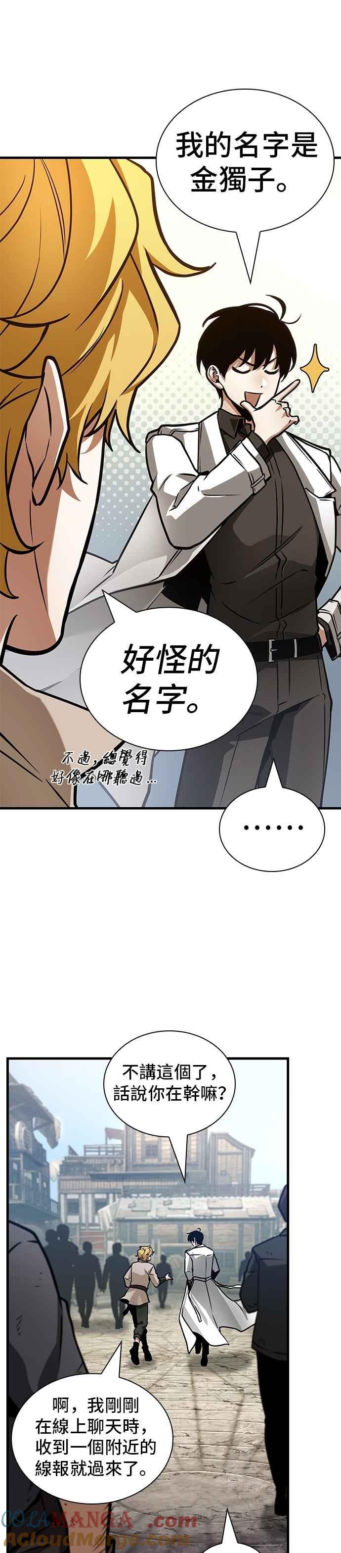 全知读者视角 261. Ep.43 破天剑圣(2) 第33页