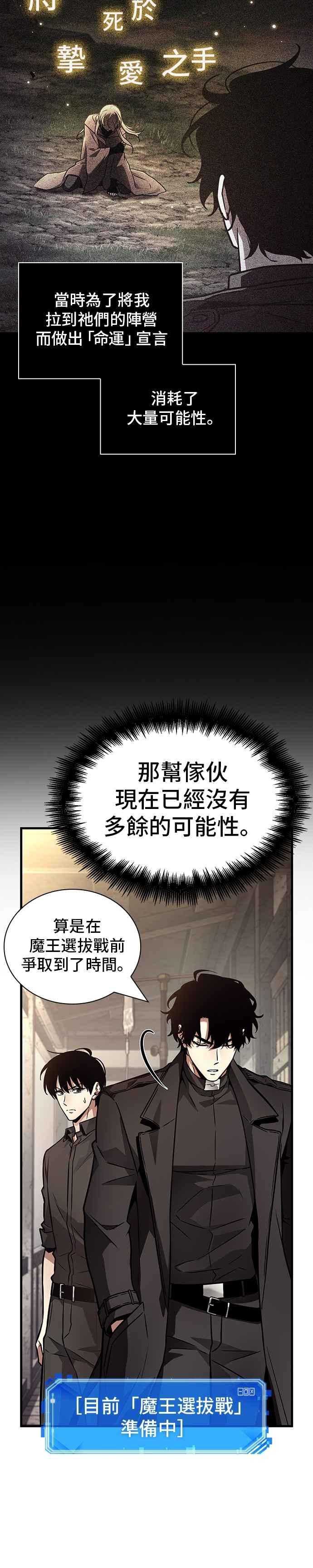 全知读者视角 261. Ep.43 破天剑圣(2) 第20页