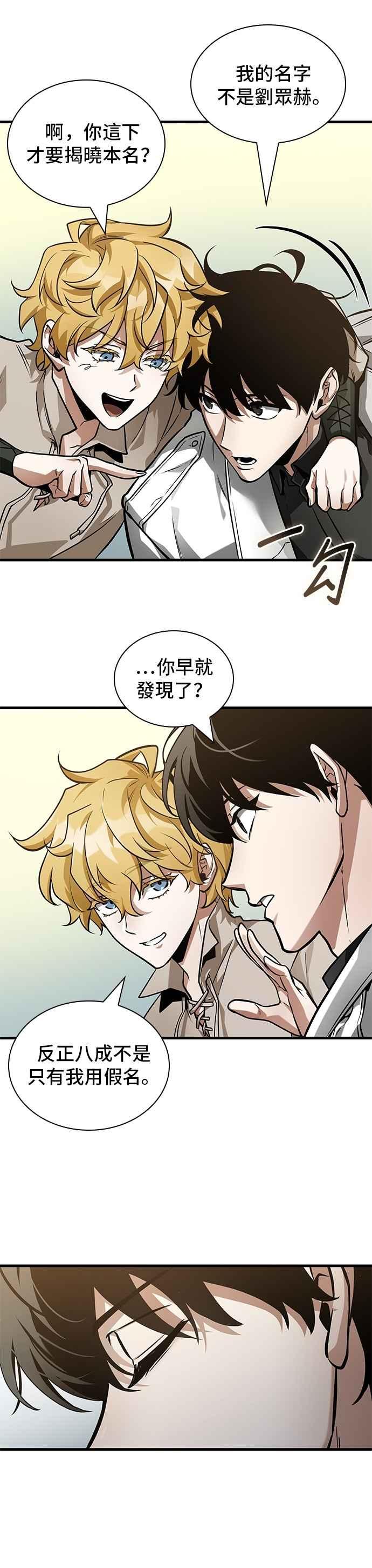 全知读者视角 261. Ep.43 破天剑圣(2) 第32页