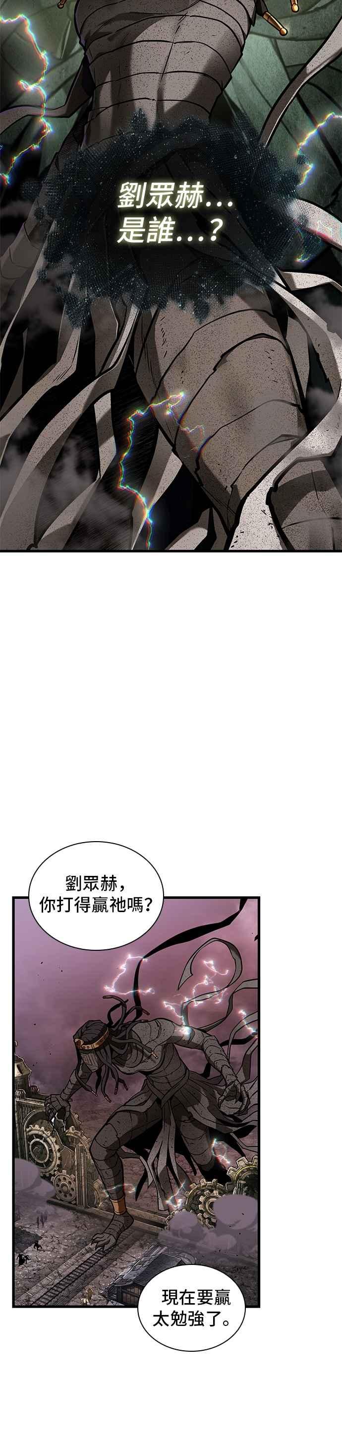 全知读者视角 261. Ep.43 破天剑圣(2) 第12页