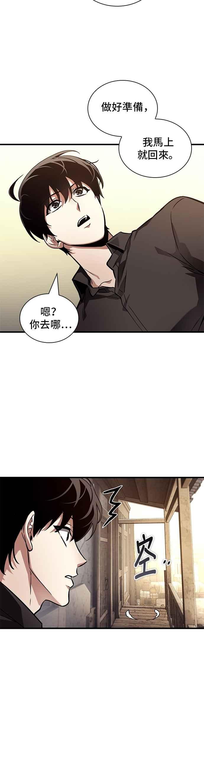 全知读者视角 261. Ep.43 破天剑圣(2) 第22页