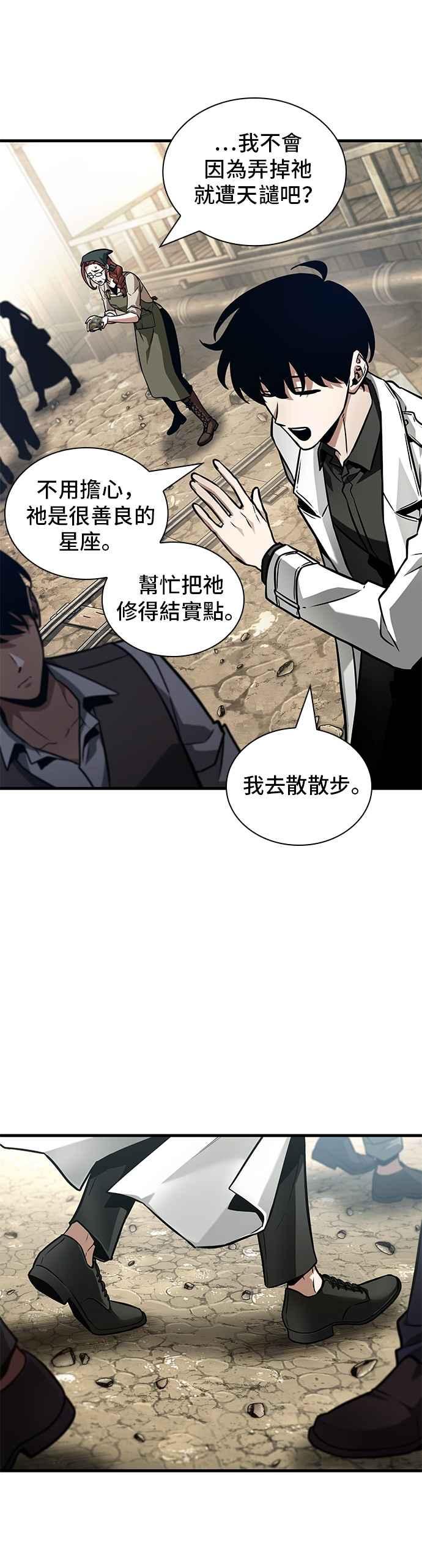 全知读者视角 261. Ep.43 破天剑圣(2) 第28页