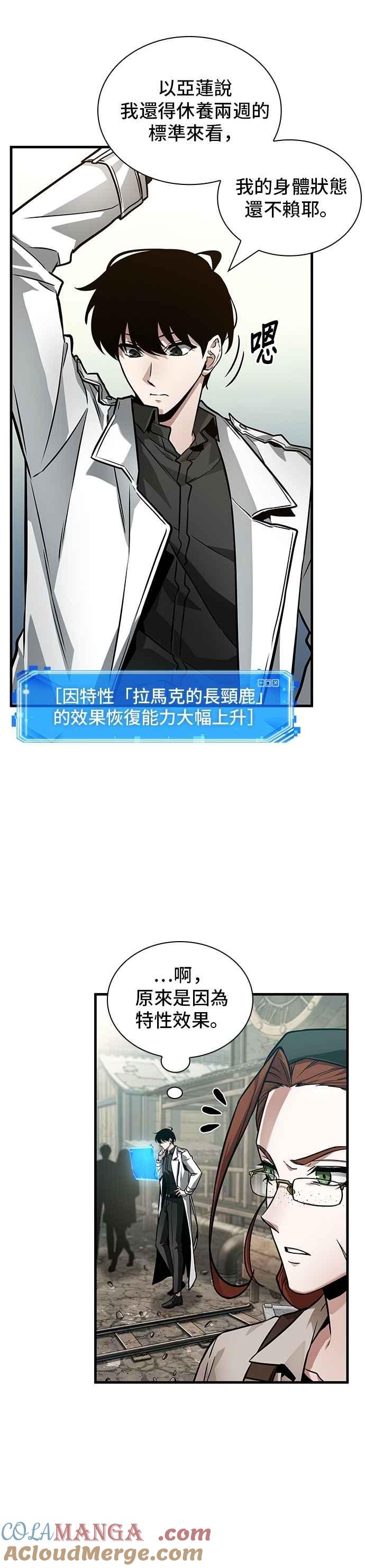 全知读者视角 261. Ep.43 破天剑圣(2) 第25页