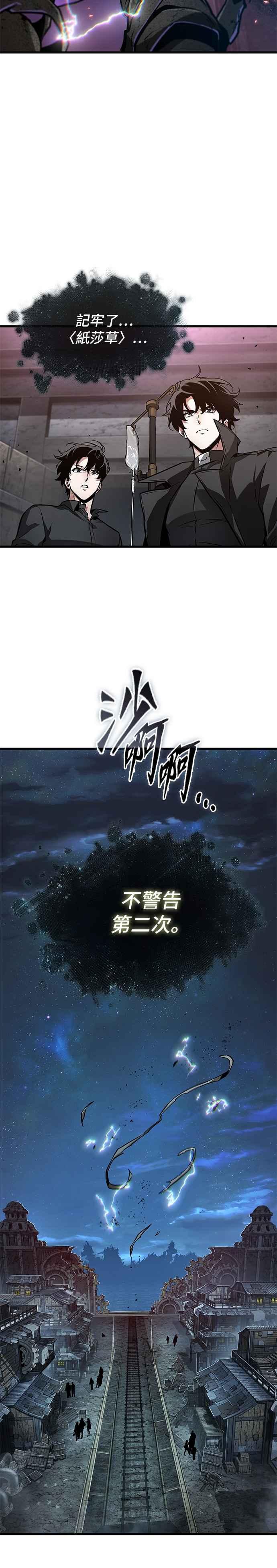 全知读者视角 261. Ep.43 破天剑圣(2) 第16页