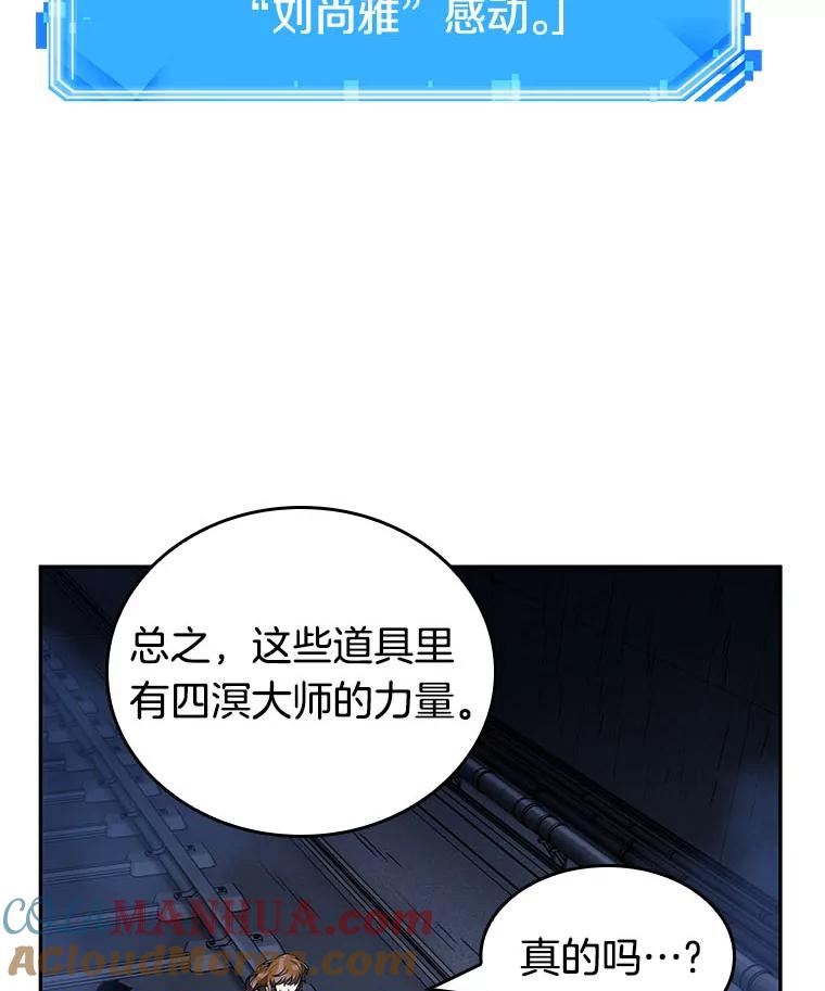 全知读者视角 25.审判时刻-4 第105页