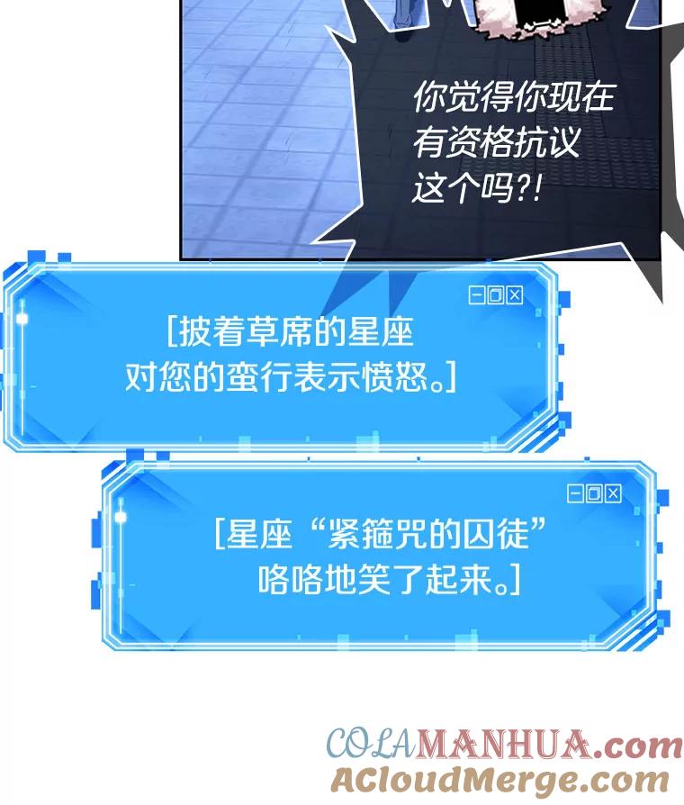 全知读者视角 25.审判时刻-4 第93页