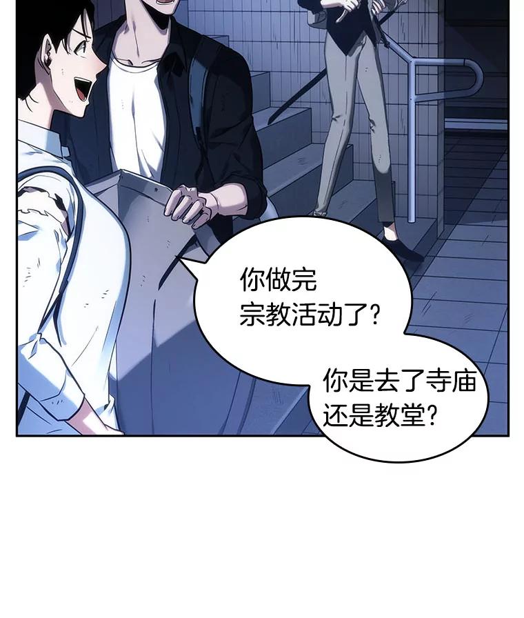全知读者视角 25.审判时刻-4 第95页