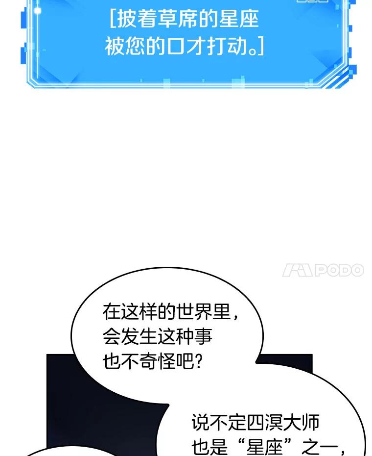 全知读者视角 25.审判时刻-4 第111页