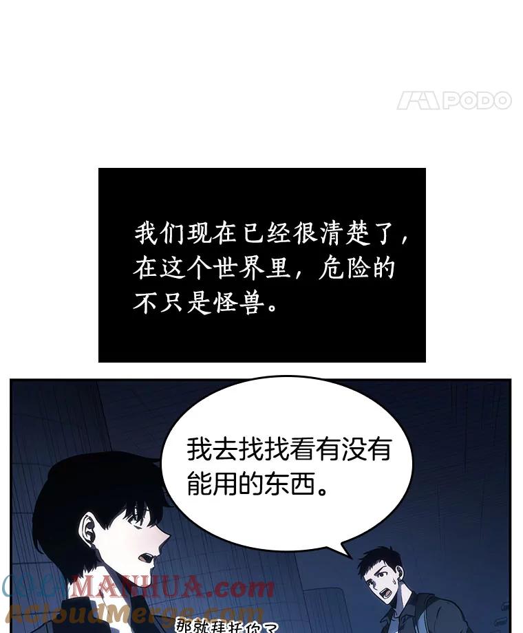 全知读者视角 25.审判时刻-4 第45页