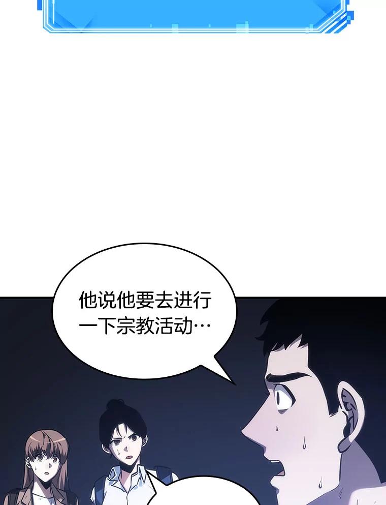 全知读者视角 25.审判时刻-4 第67页