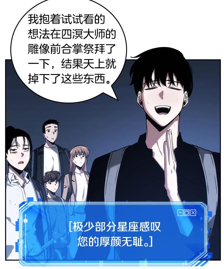 全知读者视角 25.审判时刻-4 第107页