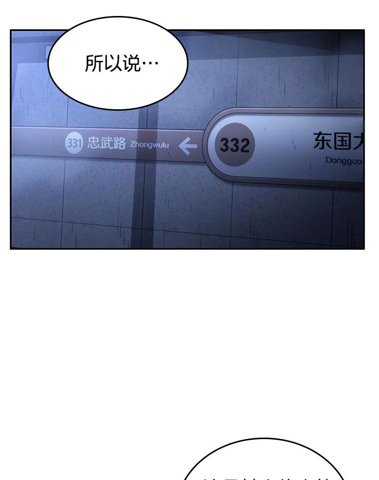 全知读者视角 25.审判时刻-4 第98页