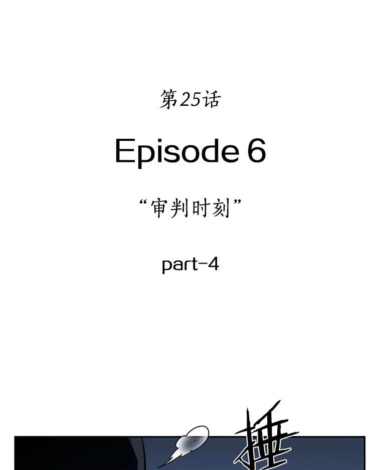 全知读者视角 25.审判时刻-4 第15页