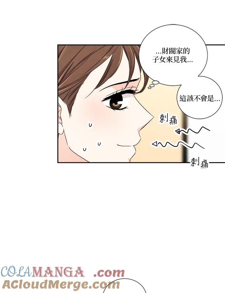《纵然心痛》第27话 第49页
