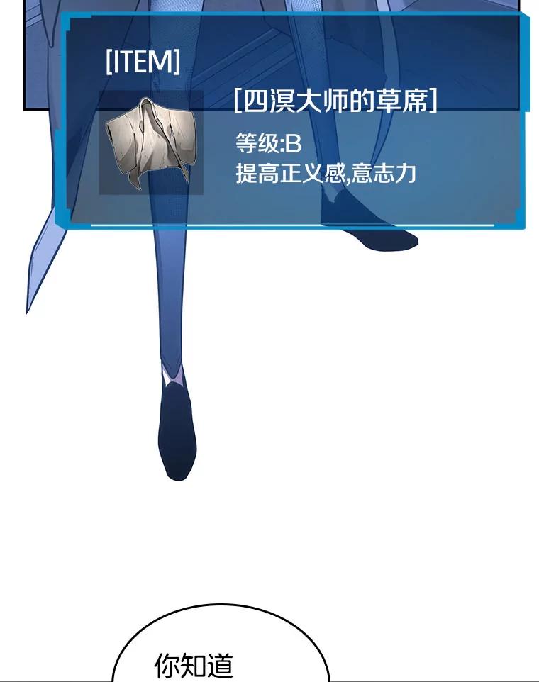 全知读者视角 25.审判时刻-4 第100页
