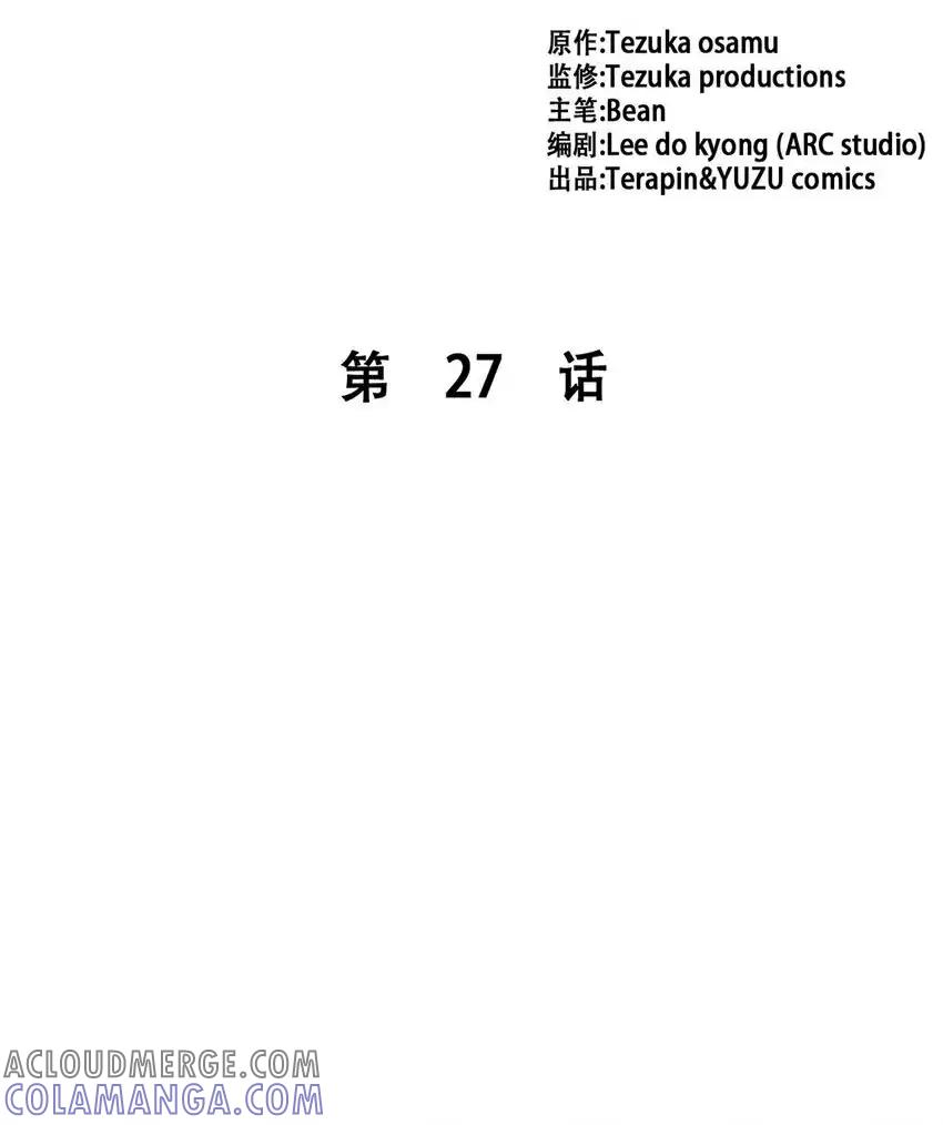 《多罗罗 Re：Verse》27 第二十七话 第16页