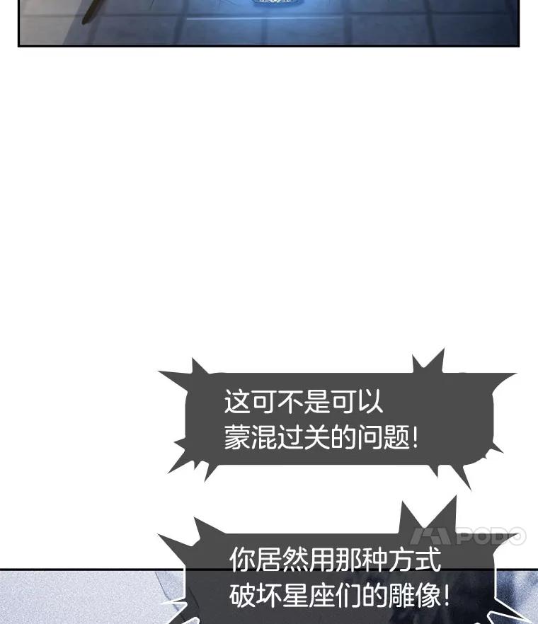 全知读者视角 25.审判时刻-4 第86页