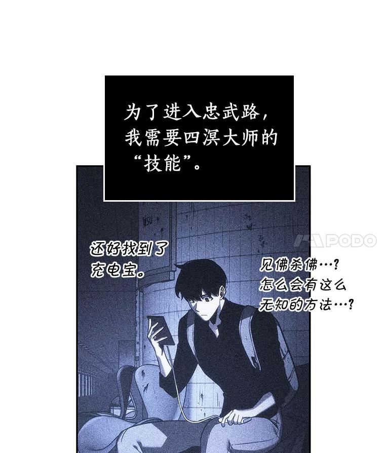 全知读者视角 25.审判时刻-4 第90页