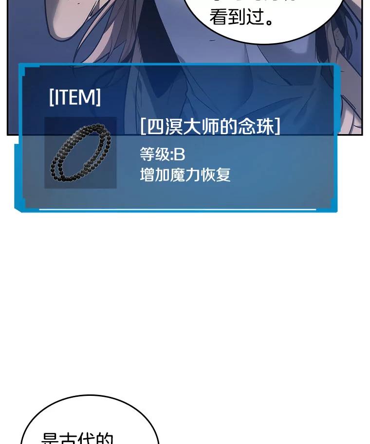 全知读者视角 25.审判时刻-4 第103页