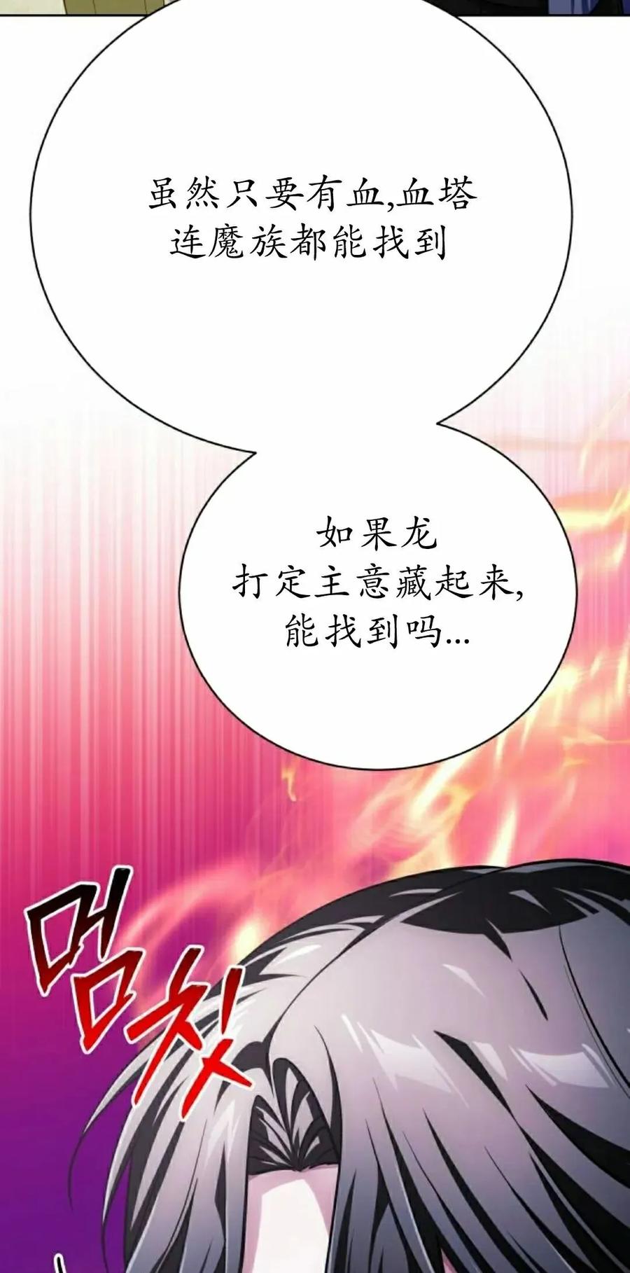 《转世的9级大魔法师》第27集 第35页