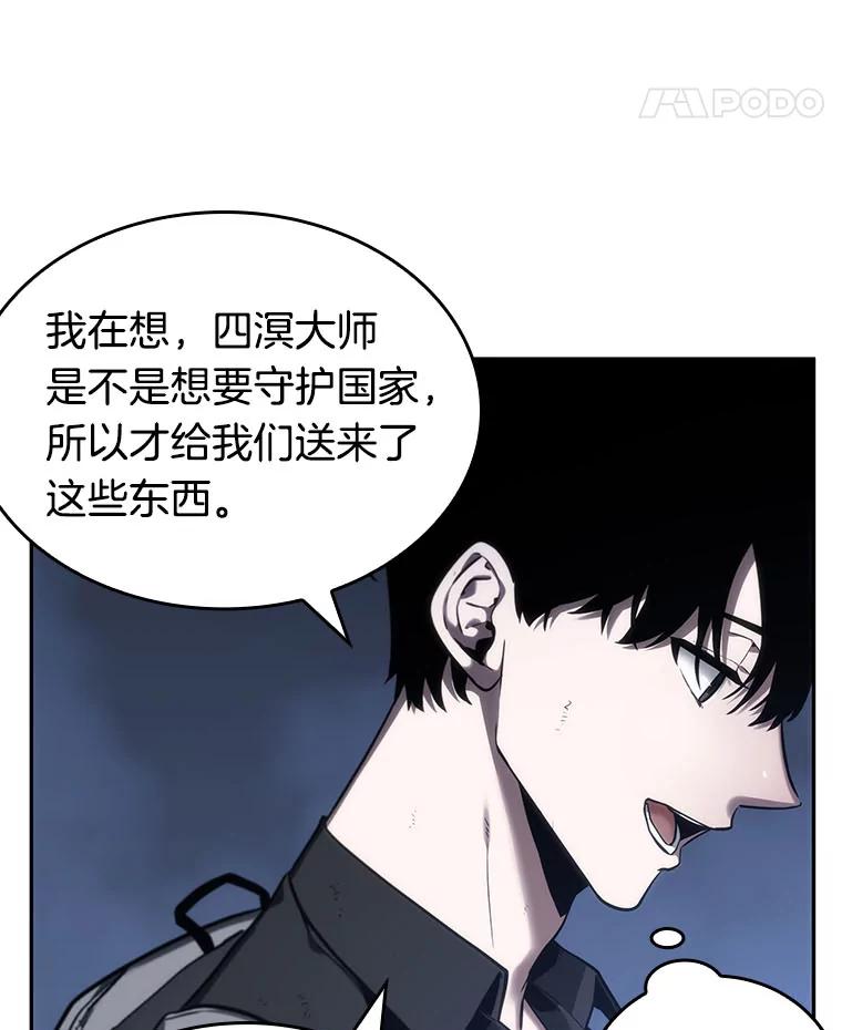 全知读者视角 25.审判时刻-4 第108页