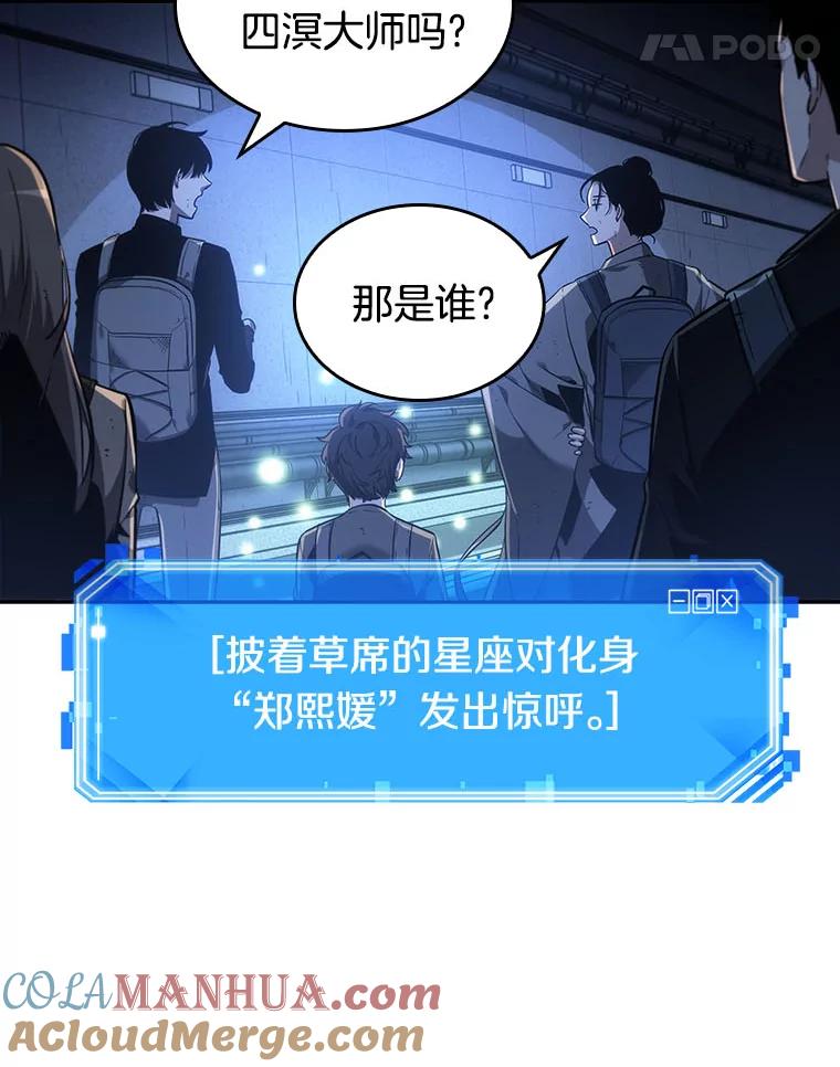 全知读者视角 25.审判时刻-4 第101页