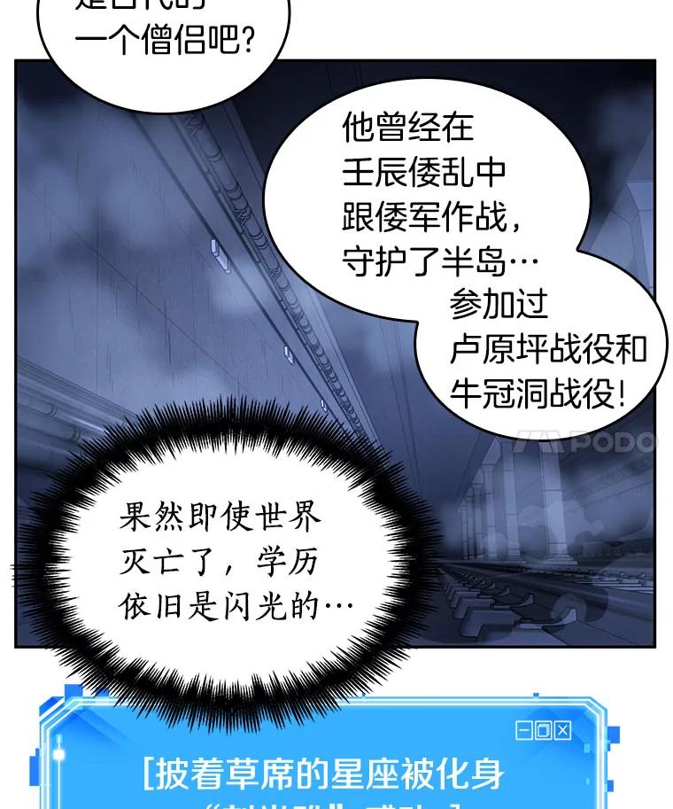 全知读者视角 25.审判时刻-4 第104页