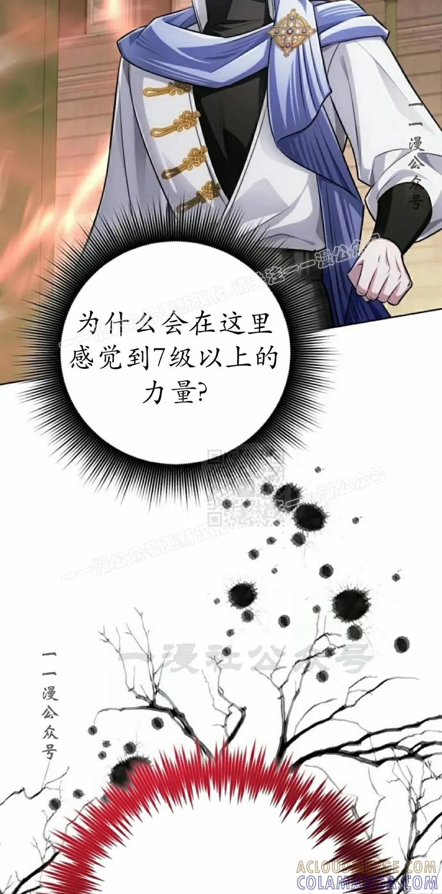 《转世的9级大魔法师》第27集 第37页