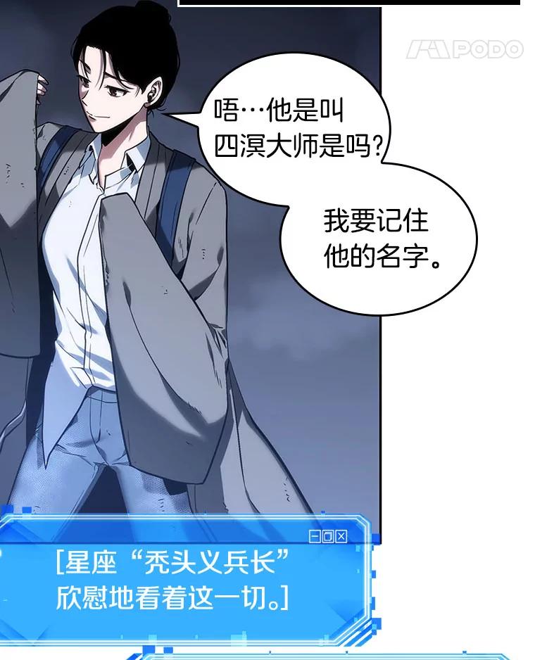 全知读者视角 25.审判时刻-4 第115页