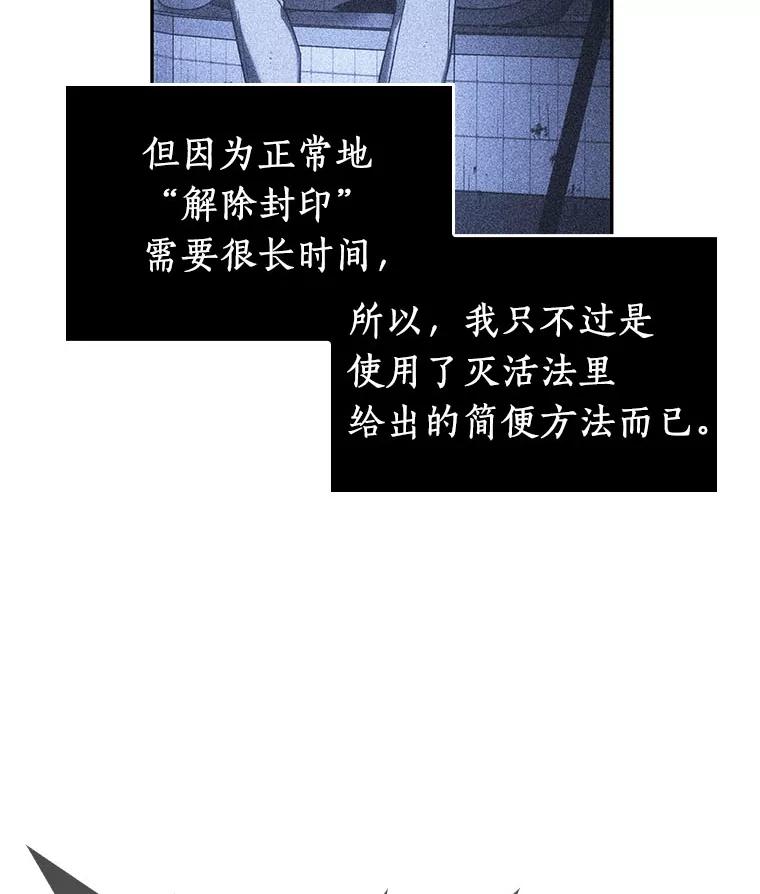 全知读者视角 25.审判时刻-4 第91页