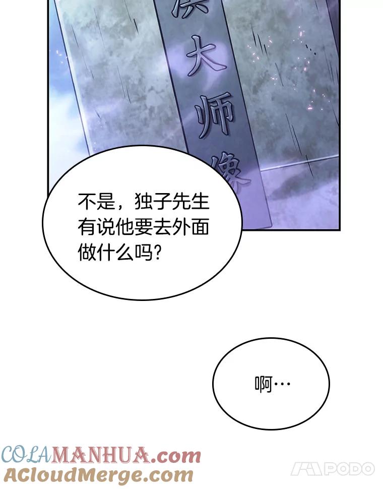 全知读者视角 25.审判时刻-4 第65页