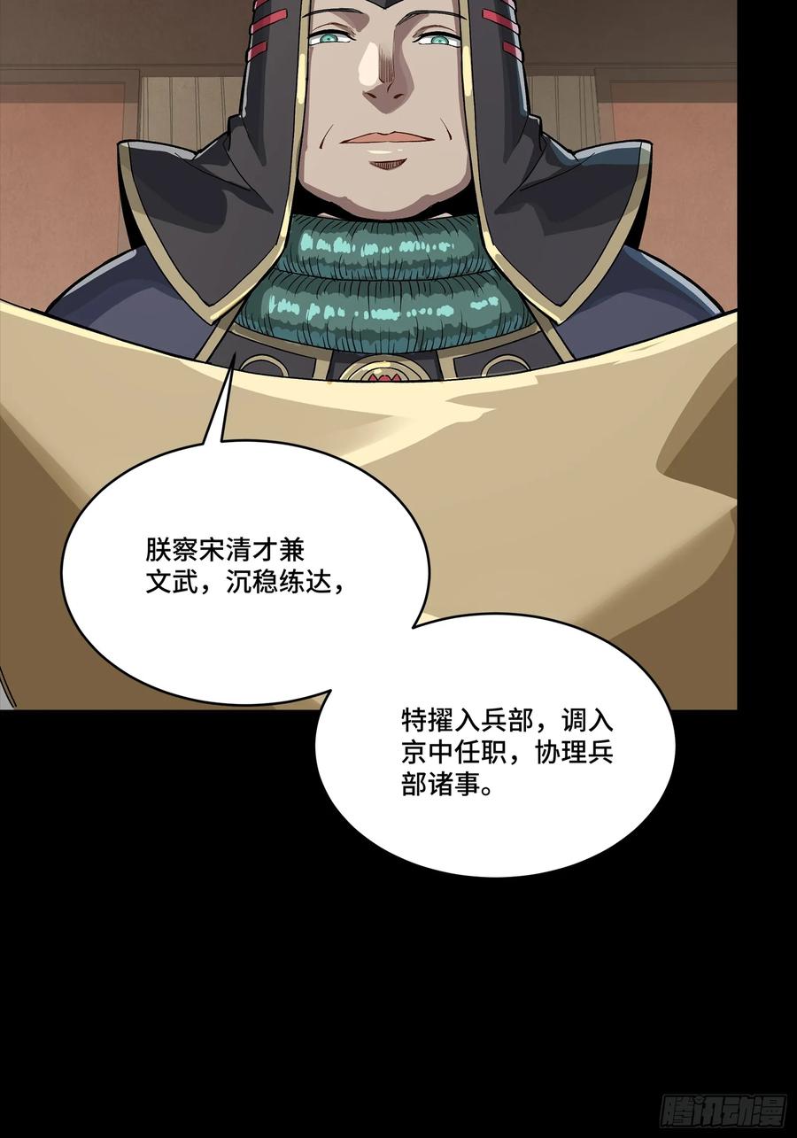 星甲魂将传 256 宋家系谱 第27页