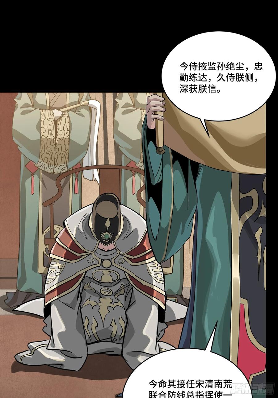星甲魂将传 256 宋家系谱 第29页