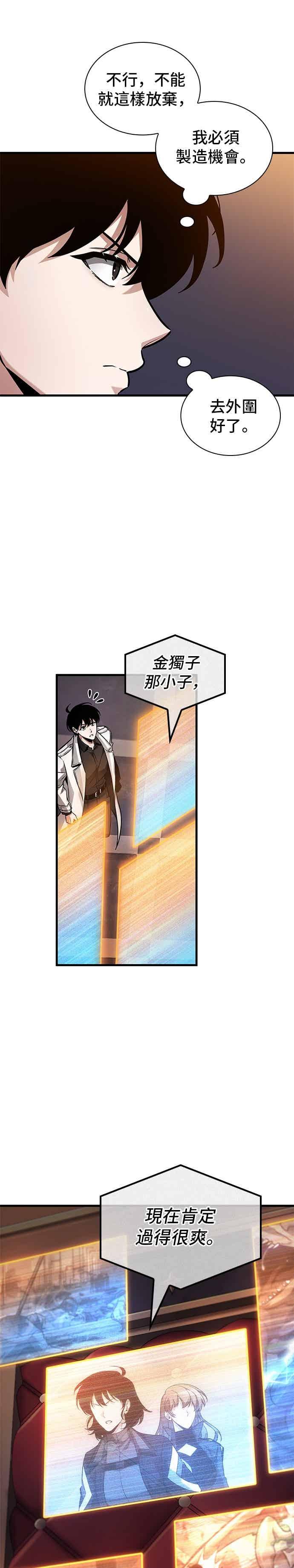 全知读者视角 271. Ep.45 美食协会(2) 第50页