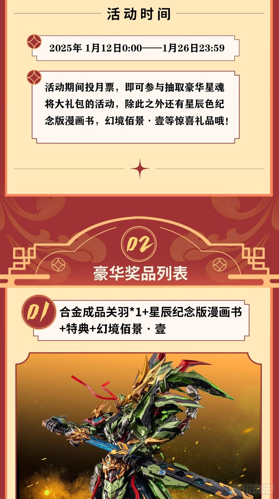 星甲魂将传 256 宋家系谱 第81页