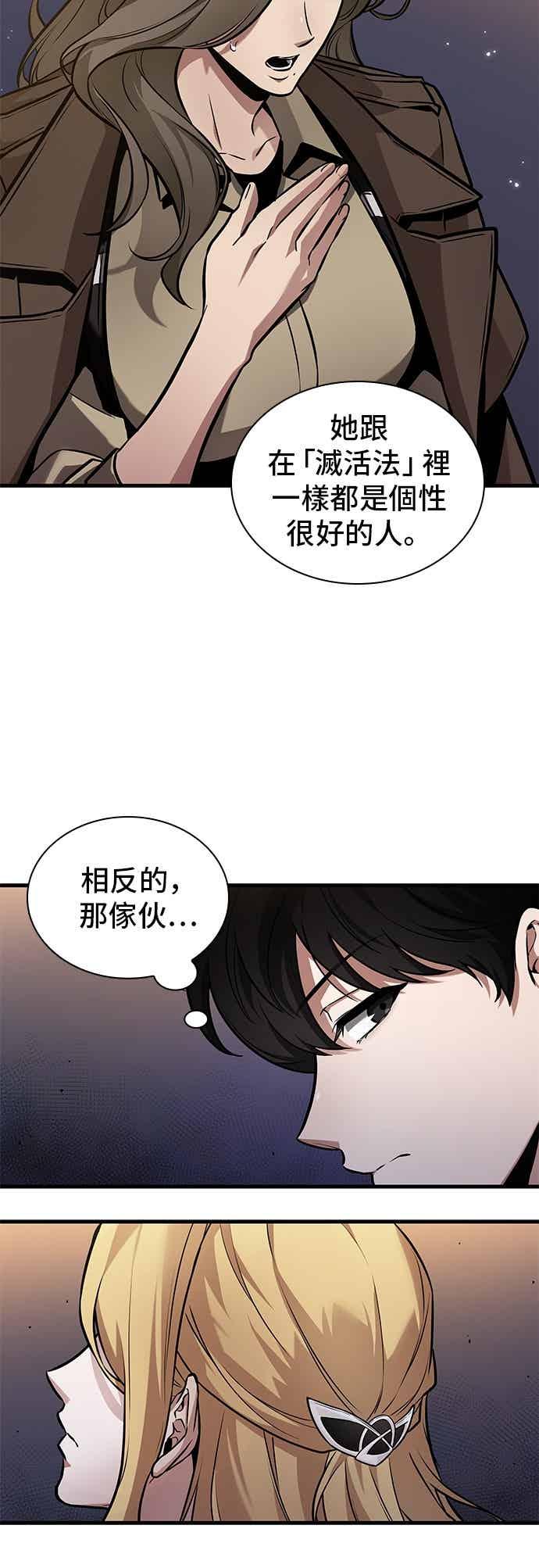 全知读者视角 271. Ep.45 美食协会(2) 第9页